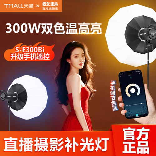 数魅双色温补光灯直播间三年质保