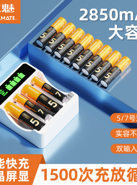 数魅SOULMATE5号7号充电电池套装KTV无线话筒电池大容量玩具智能门锁键盘鼠标可充电镍氢锂电池USB直充耐用型