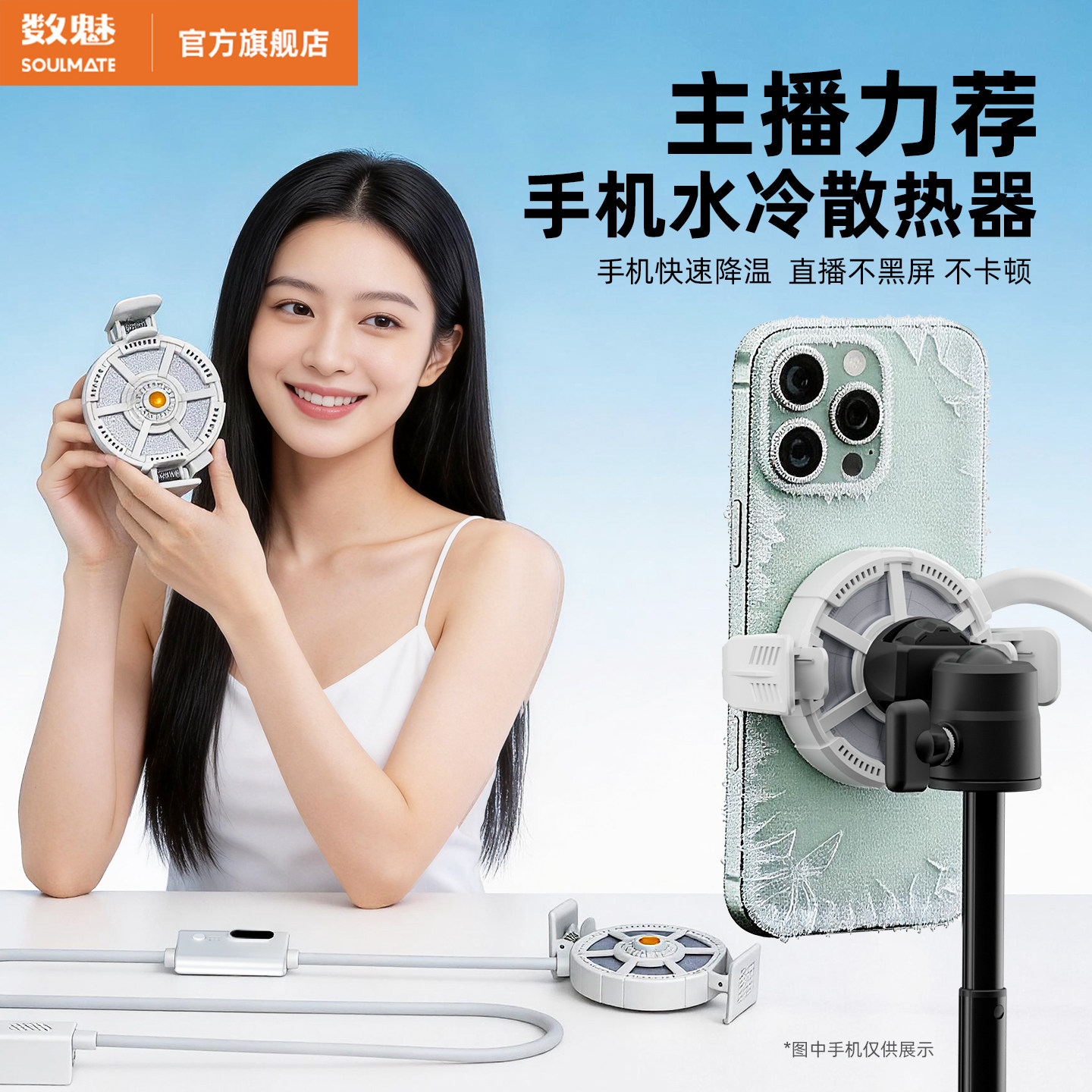 数魅出品水冷手机散热器磁吸静音液冷半导体制冷直播专用适用苹果安卓平板iPad背夹电竞直播降温神器强冷磁吸