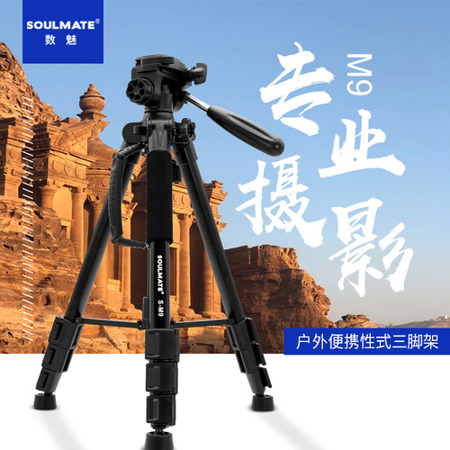 数魅M9摄影三脚架铝合金三维云台
