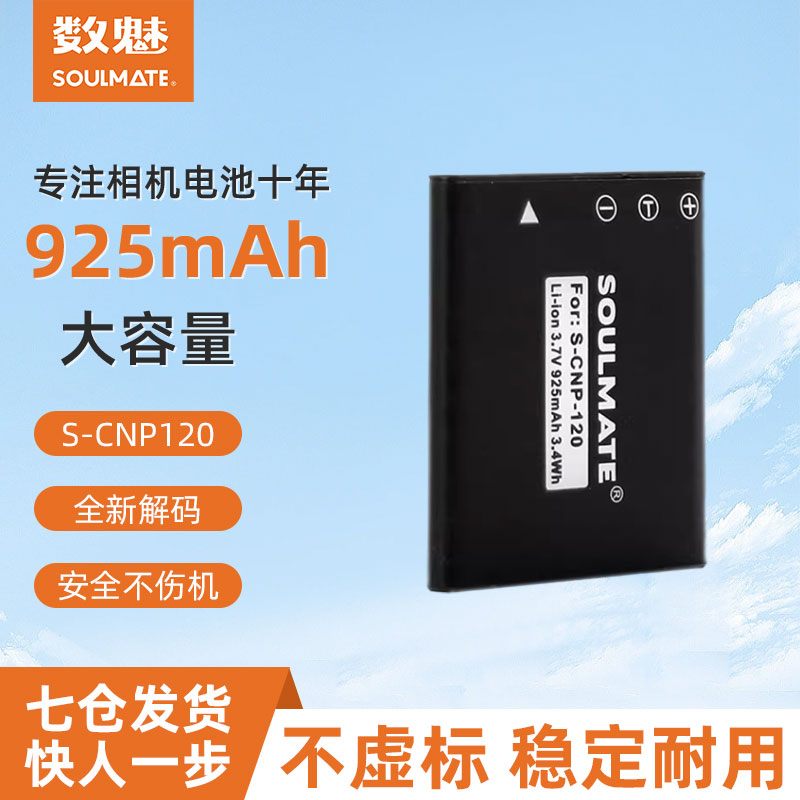 soulmate数魅适用于卡西欧CNP120电池相机S200 ZS30 ZS20 ZS15 ZS10 Z680 ZS12 EX-ZS35 Z690 Z790 S300 TZ20高性价比高么？