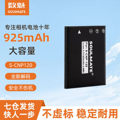 数魅黑金CNP120电池锂电池