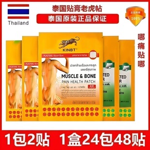 正品原装泰国老虎牌贴膏腰椎盘肩防护膝盖温热发热舒缓冷敷老虎贴