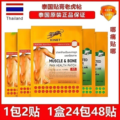 正品原装泰国老虎牌贴膏腰椎盘肩防护膝盖温热发热舒缓冷敷老虎贴
