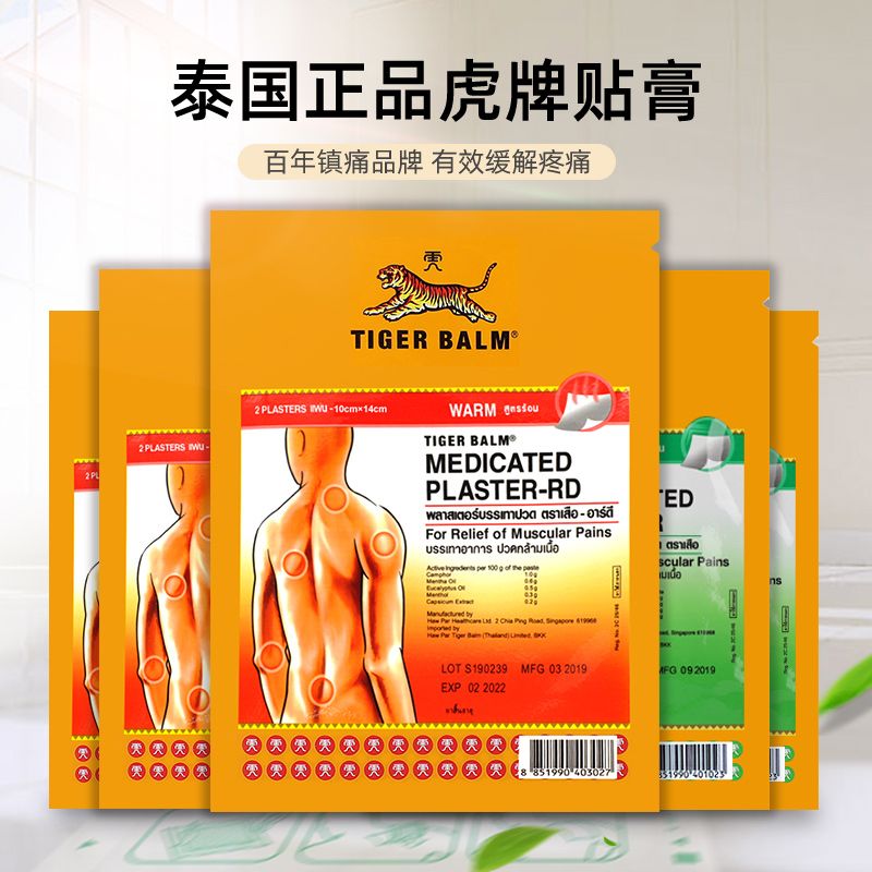 泰国原装进口正品老虎膏tgier balm贴膏虎牌老虎帖虎标镇痛贴膏贴