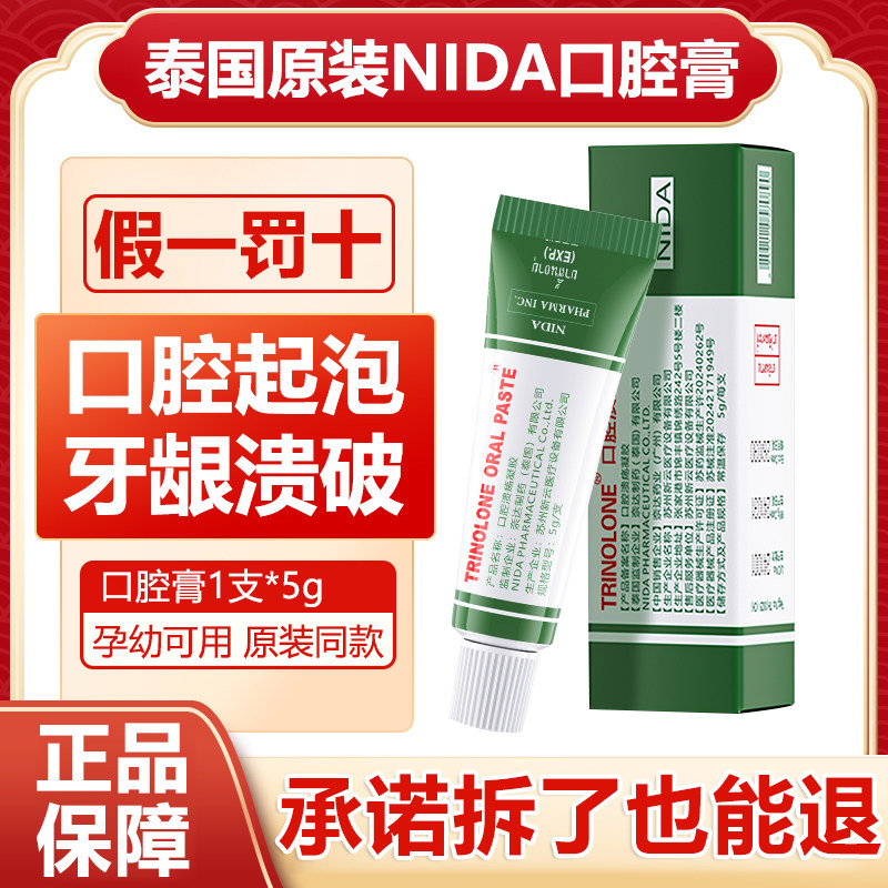 NIDA泰国口腔溃疡凝胶膏成人儿童起泡口舌生疮疼痛贴抑菌修复黏膜