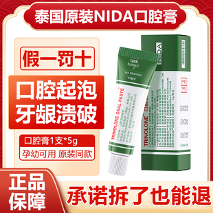 NIDA泰国口腔溃疡凝胶膏成人儿童起泡口舌生疮疼痛贴抑菌修复黏膜