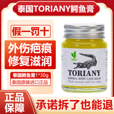 泰国进口鳄鱼膏祛痘印疤痕淡化皱纹黑眼圈皮肤滋润修复鳄鱼油正品