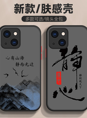 适用于苹果15手机壳男14Pro新款13国风书法iPhone12肤感撞色11promax防摔2023磨砂简约个性创意新品保护套