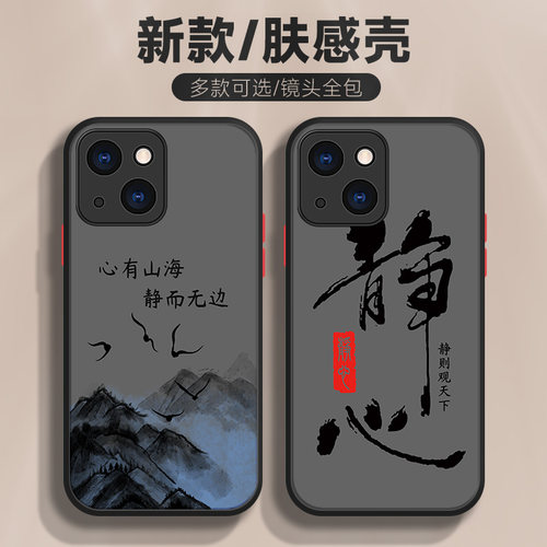 适用肤感苹果手机壳简约