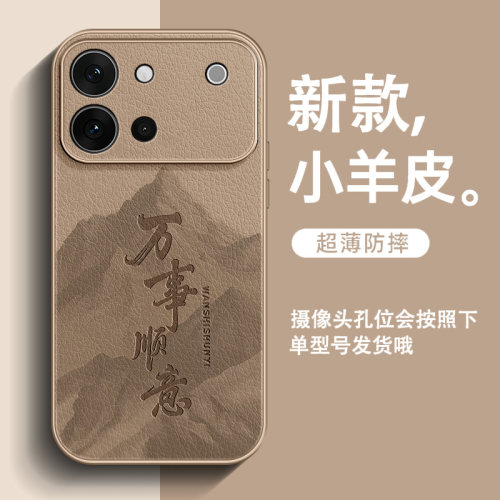 万事顺意适用vivos60手机壳元气版新款s30小羊皮s20男高级感s50promini全包防摔s19简约18中国风超火保护套