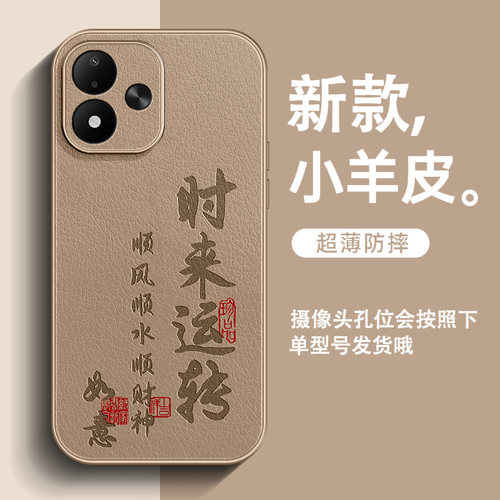 时来运转适用红米note17手机壳15Pro+新款note14小羊皮note13男高级感12全包防摔11T简约中国风超火保护套