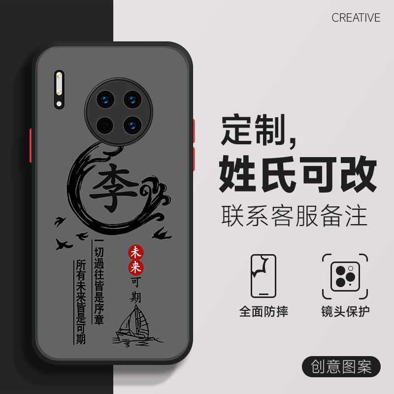 适用于华为mate30手机壳Pro百家姓60国风姓氏定制50磨砂肤感40防摔20男2023新款魅特黑色防指纹三十保护套