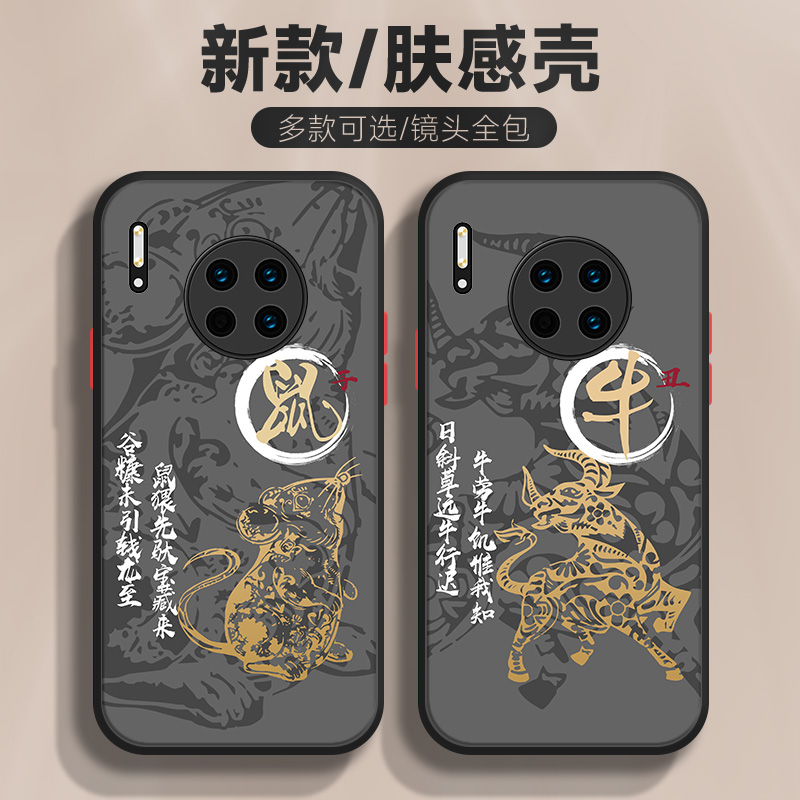 适用于华为mate30手机壳Pro十二生肖60肤感撞色50磨砂亚克力40防摔20男2023新款魅特中国风外壳三十保护套