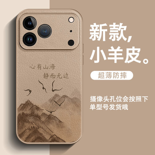 适用苹果17ProMax手机壳16pro超火15小羊皮iPhone14心有山海xr全包防摔2025新款13十六12爆款11高级感保护套