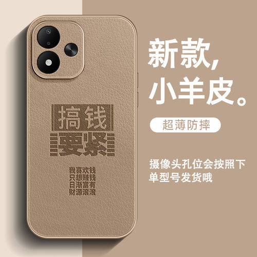 搞钱要紧适用红米note17手机壳15Pro+新款note14小羊皮note13男高级感12全包防摔11T简约中国风超火保护套
