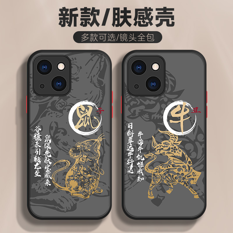 适用于苹果15手机壳十二生肖14Pro肤感撞色iPhone13磨砂亚克力12promax全包11男2023新款8中国风7plus保护套