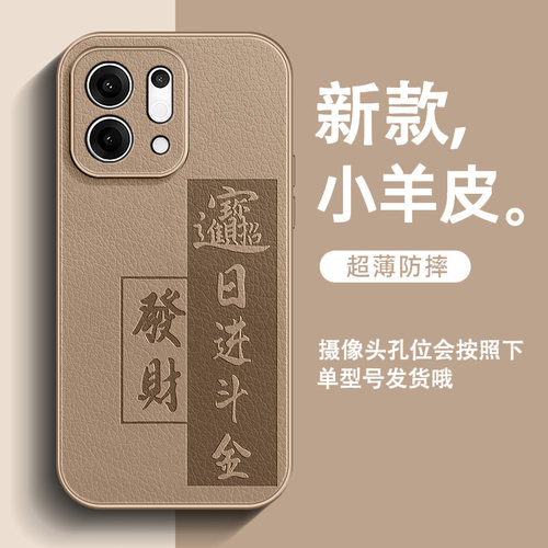日进斗金适用OPPO Findx9手机壳新款findx9pro小羊皮x9spro男高级感x9Ultra全包防摔简约中国风超火保护套