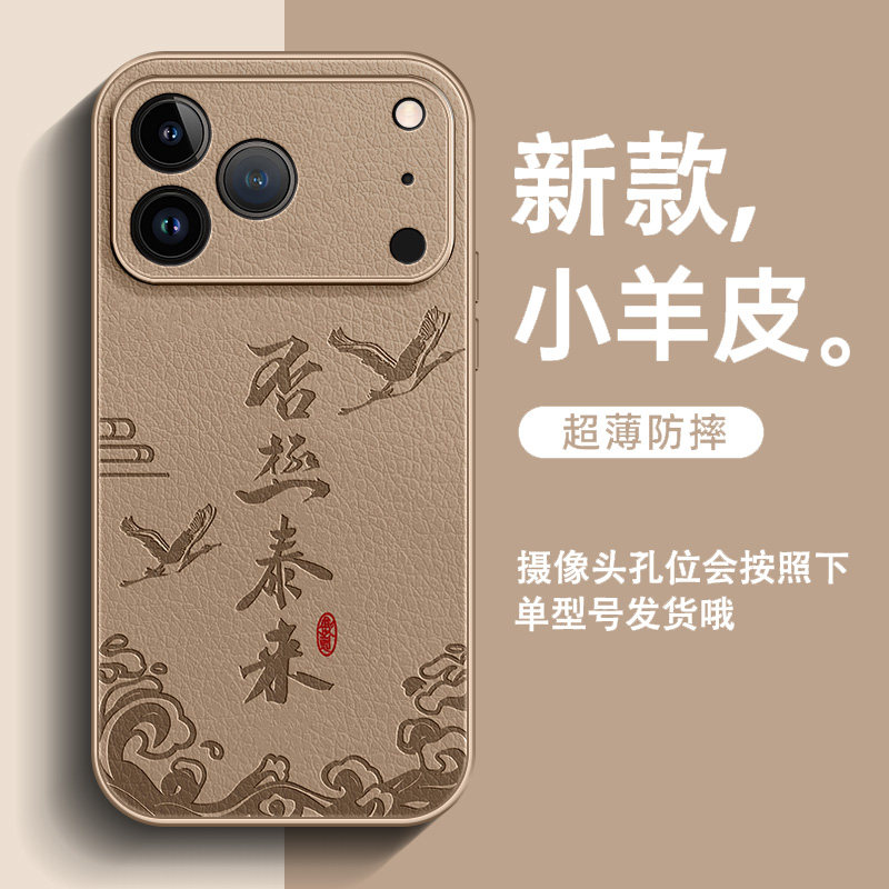 否极泰来适用苹果18ProMax手机壳17pro新款iPhone16小羊皮15男高级感xr全包防摔14简约13中国风超火保护套图片