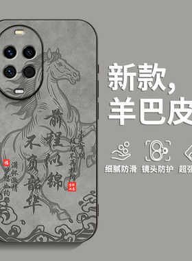 适用华为Nova14手机壳肤感nova13Pro羊巴皮nova12卡通nova11男士10防摔se超火2026新款爆款马年似锦保护套
