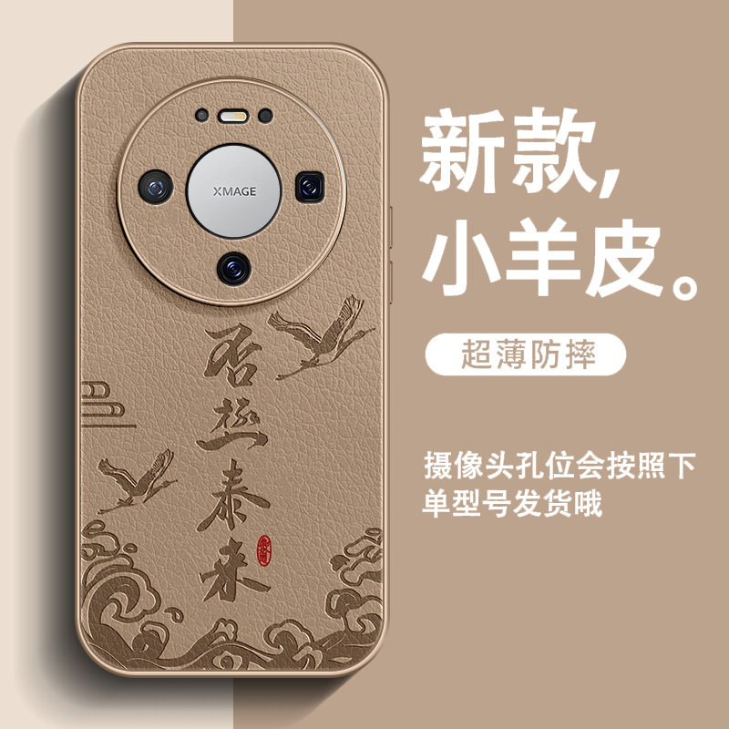 否极泰来适用华为mate80Pro手机壳70Air新款mate60小羊皮mate50男高级感40全包防摔30简约中国风超火保护套图片