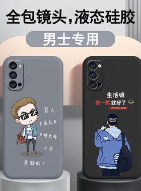 OPPO Reno4手机壳4Pro曲屏液态硅胶软壳男士保护套por防摔5g版全包镜头ren0个性创意0pp0四潮牌新款文字动漫