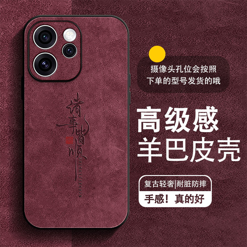 适用OPPO Reno15Pro手机壳肤感Reno14羊巴皮Reno12马年reno13男女10全包reno11防摔2026新款9诸事皆顺保护套图片