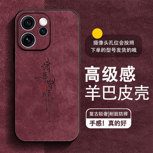 适用OPPO Reno15Pro手机壳肤感Reno14羊巴皮Reno12马年reno13男女10全包reno11防摔2026新款9诸事皆顺保护套