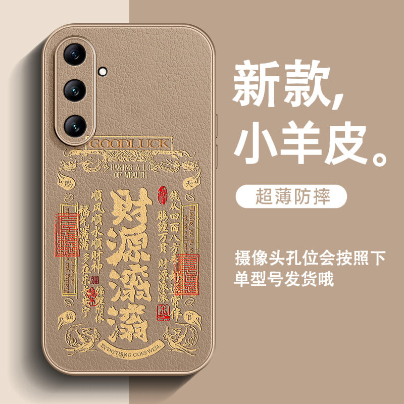 适用三星s25手机壳新款s25+皮纹s24男新年s23全包防摔s22防摔财源滚滚s21Ultra国风高级感超火保护套,3C数码配件,手机保护套/壳,淘宝优惠券,粉丝福利购,淘宝优惠卷