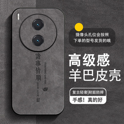 诸事皆顺适用vivoY600Pro手机壳2026新款vivo羊巴皮男士全包防摔简约高级感超火保护套