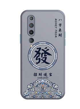 小米10肤感手机壳中国风