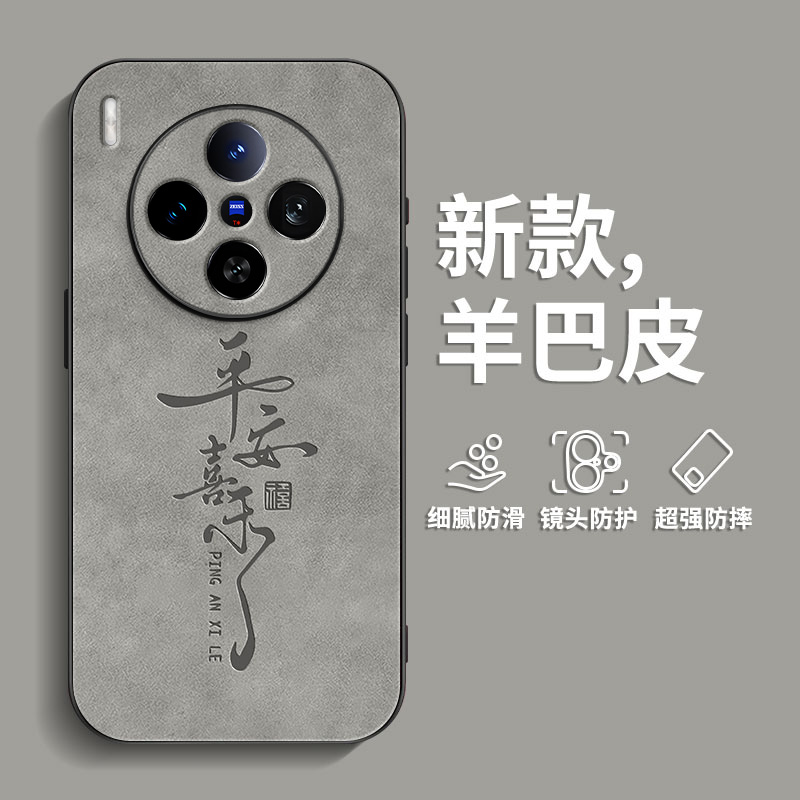 适用vivox300手机壳x200s肤感x100pro羊巴皮x200promini男士复古x90超火Ultra防摔2025新款x80平安喜乐保护套