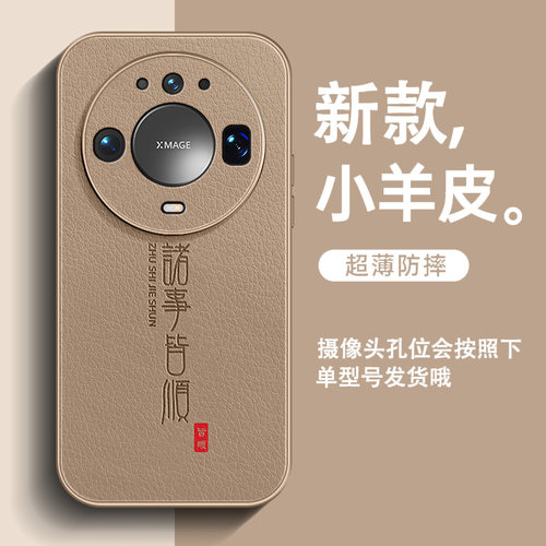 皆顺皆顺适用华为mate90promax手机壳mate80pro新款小羊皮70Air男高级感60全包防摔50简约中国风超火保护套