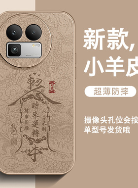 适用真我GT8手机壳GT7Pro超火GT6皮纹Neo7男士Neo7SE全包14pro+防摔2025新款GT5国风文字时来运转符保护套