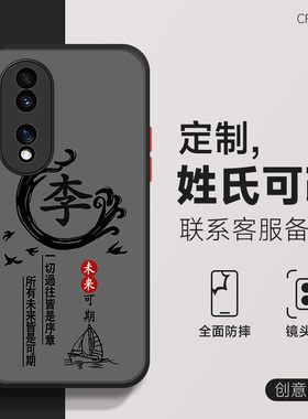 适用于荣耀90手机壳Pro百家姓80国风姓氏定制70磨砂肤感60男新款50全包GT防摔se黑色30防指纹honor保护套20