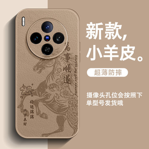 马年顺遂适用vivox300手机壳x200s新款x100pro皮纹x200promini男士x90全包Ultra防摔沙漠金x80爆款保护套