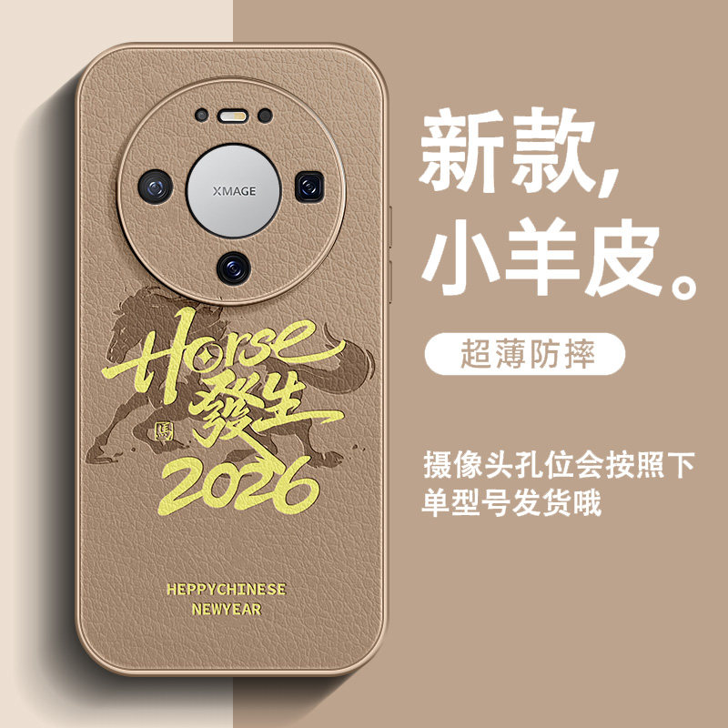 适用华为mate80Pro手机壳70Air新款mate60皮纹mate50男新年40全包防摔30高级感超火發財2026金爆款保护套,3C数码配件,手机保护套/壳,淘宝优惠券,粉丝福利购,淘宝优惠卷