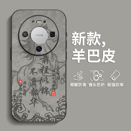 适用华为mate80pro手机壳70Air肤感mate60羊巴皮mate50男士复古mate40全包防摔30爆款2026新款马年似锦保护套