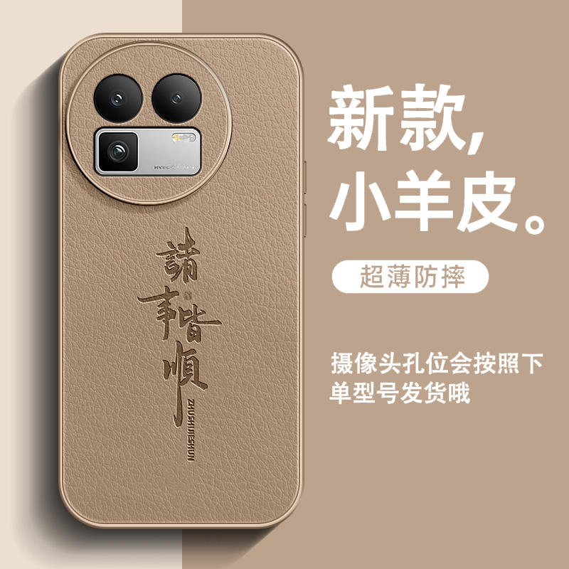 适用真我GT8手机壳GT7Pro超火GT6皮纹Neo7男士Neo7SE全包14pro+防摔2025新款GT5简约国风文字诸事皆顺保护套