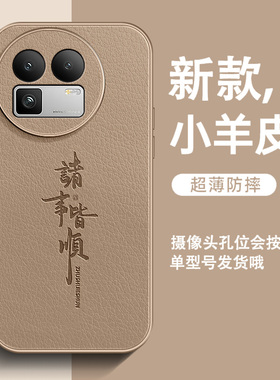 适用真我GT8手机壳GT7Pro超火GT6皮纹Neo7男士Neo7SE全包14pro+防摔2025新款GT5简约国风文字诸事皆顺保护套