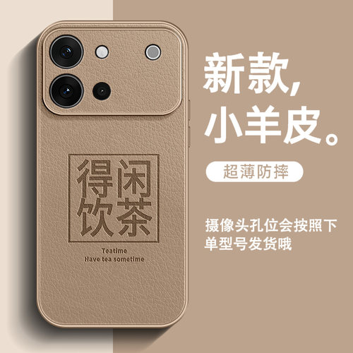 得闲饮茶适用vivos60手机壳元气版新款s30小羊皮s20男高级感s50promini全包防摔s19简约18中国风超火保护套