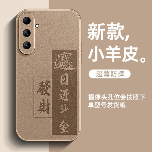日进斗金适用三星s26手机壳新款s25+小羊皮s24男高级感23全包防摔s22ultra全包防摔21简约中国风超火保护套