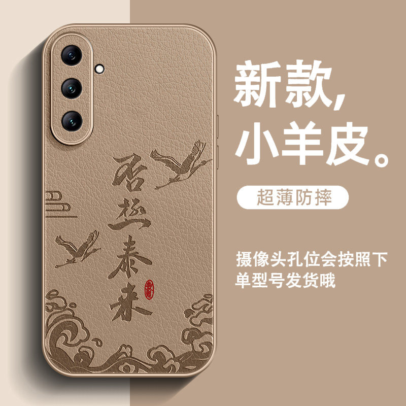 否极泰来适用三星s26手机壳新款s25+小羊皮s24男高级感23全包防摔s22ultra全包防摔21简约中国风超火保护套图片