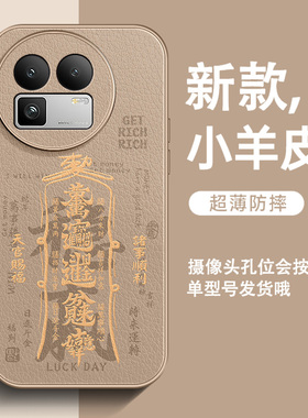 适用真我GT8手机壳GT7Pro超火GT6皮纹Neo7男士Neo7SE全包14pro+防摔2025新款GT5简约国风文字万事顺遂保护套