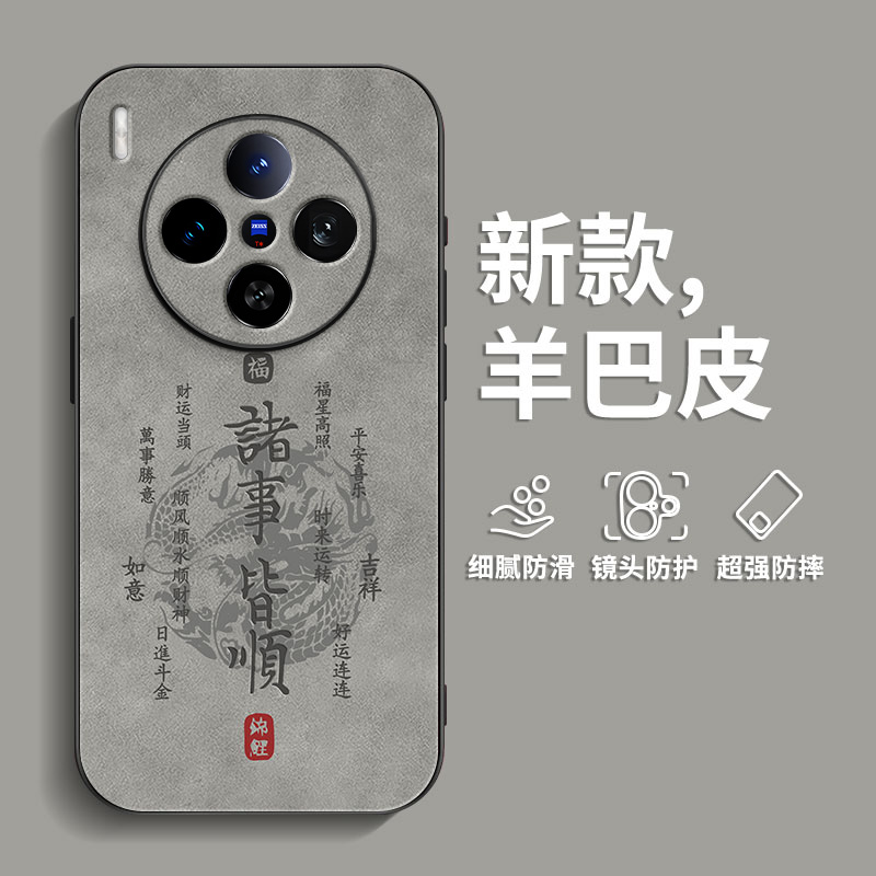 适用vivox300手机壳x200s肤感x100pro羊巴皮x200promini男士复古x90超火Ultra防摔2025新款x80龙纹皆顺保护套