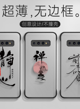 适用于三星s10手机壳男2023新款s10plus无边框5g防摔全包镜头国风图案超薄PC磨砂硬壳简约保护套高级感