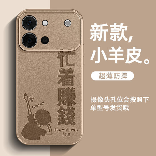 忙着赚钱适用vivos60手机壳元气版新款s30小羊皮s20男高级感s50promini全包防摔s19简约18中国风超火保护套