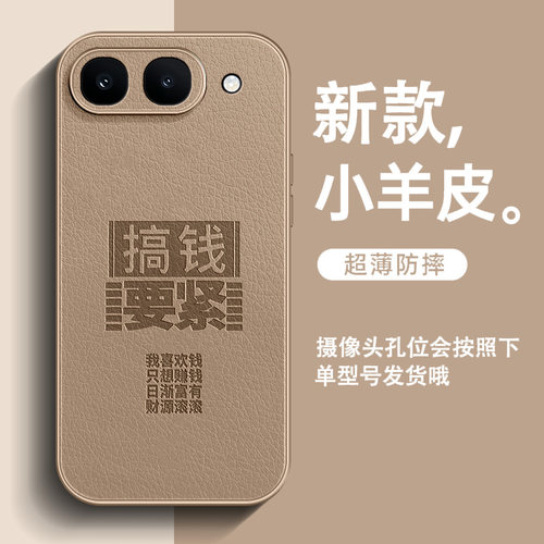 搞钱要紧适用IQOONeo11至尊版手机壳新款neo10pro+小羊皮neo9spro+男高级感8全包防摔7简约6中国风超火保护套