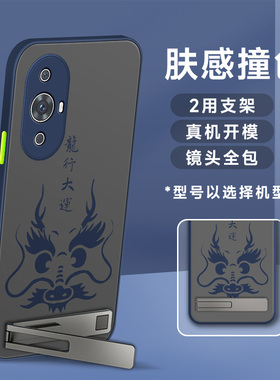 适用于华为nova11手机壳Pro一字支架10肤感撞色9磨砂龙年图7全包se防摔8男2024新款5蓝色5i防汗4十保护套3