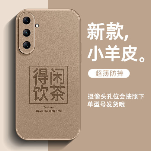 得闲饮茶适用三星s26手机壳新款s25+小羊皮s24男高级感23全包防摔s22ultra全包防摔21简约中国风超火保护套